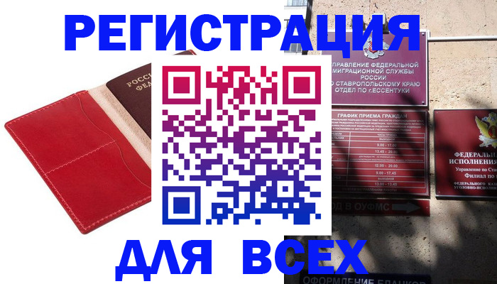 прописка законно в Саратовской области